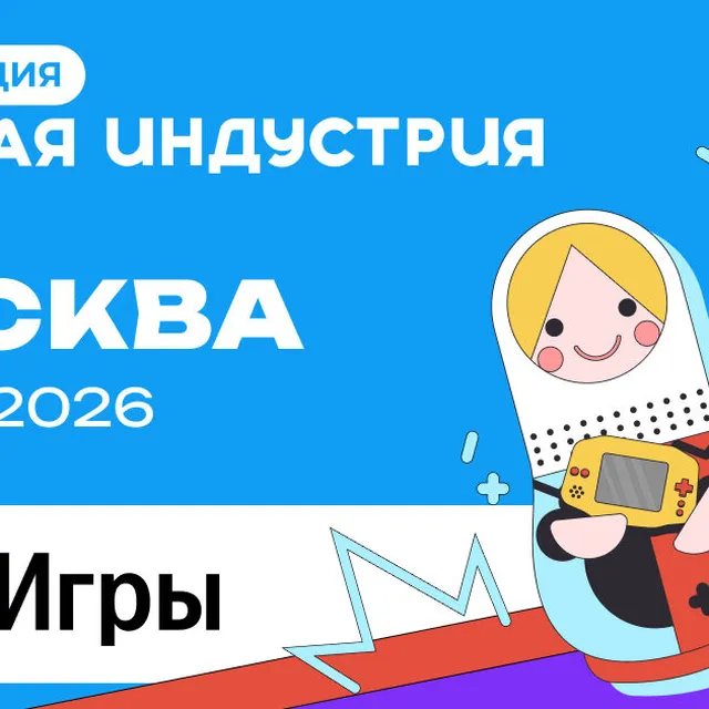 9 июля в Москве пройдет следующая конференция «Игровая Индустрия»
